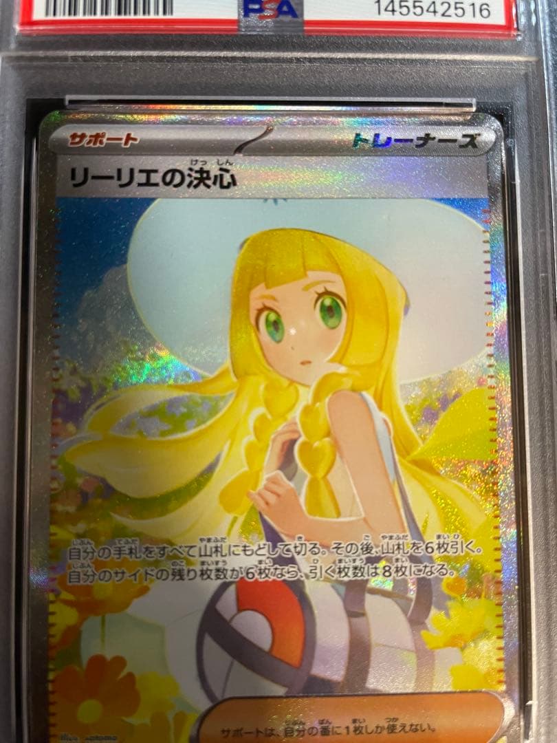 PSA10 カード状態◎ ポケモンカード リーリエの決心 SAR メガブレイブ