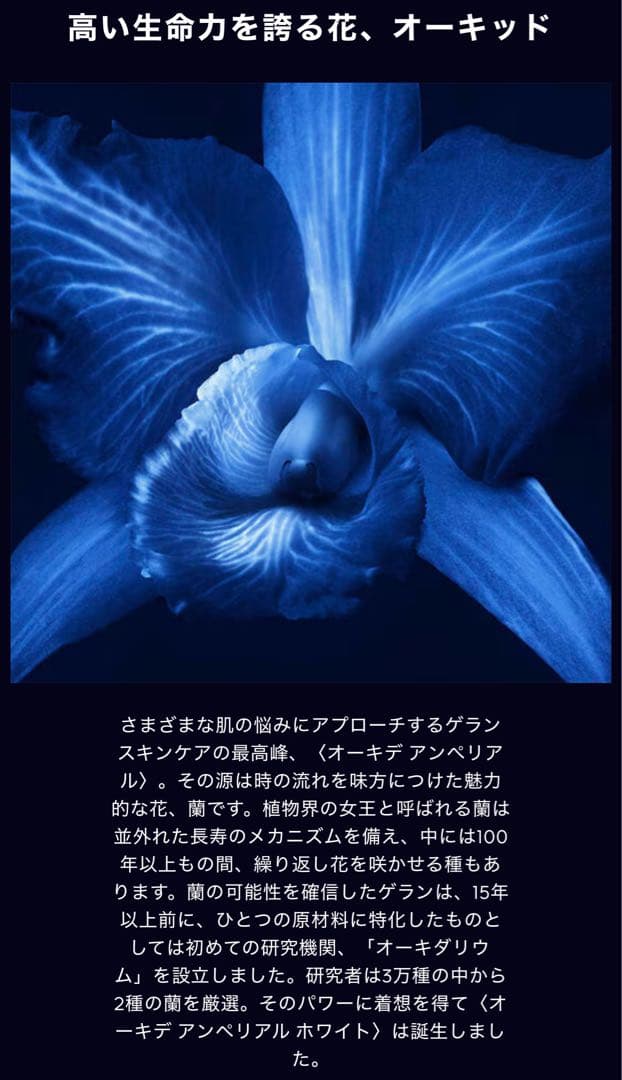 【新品】ゲラン　オーキデアンペリアル ザ セロム 30ml GUERLAIN