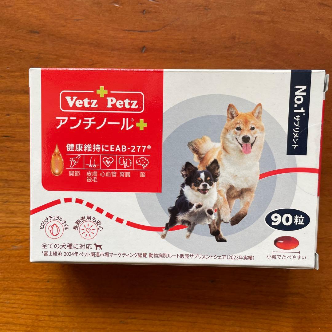 VetZ Petz アンチノール 90粒 犬用