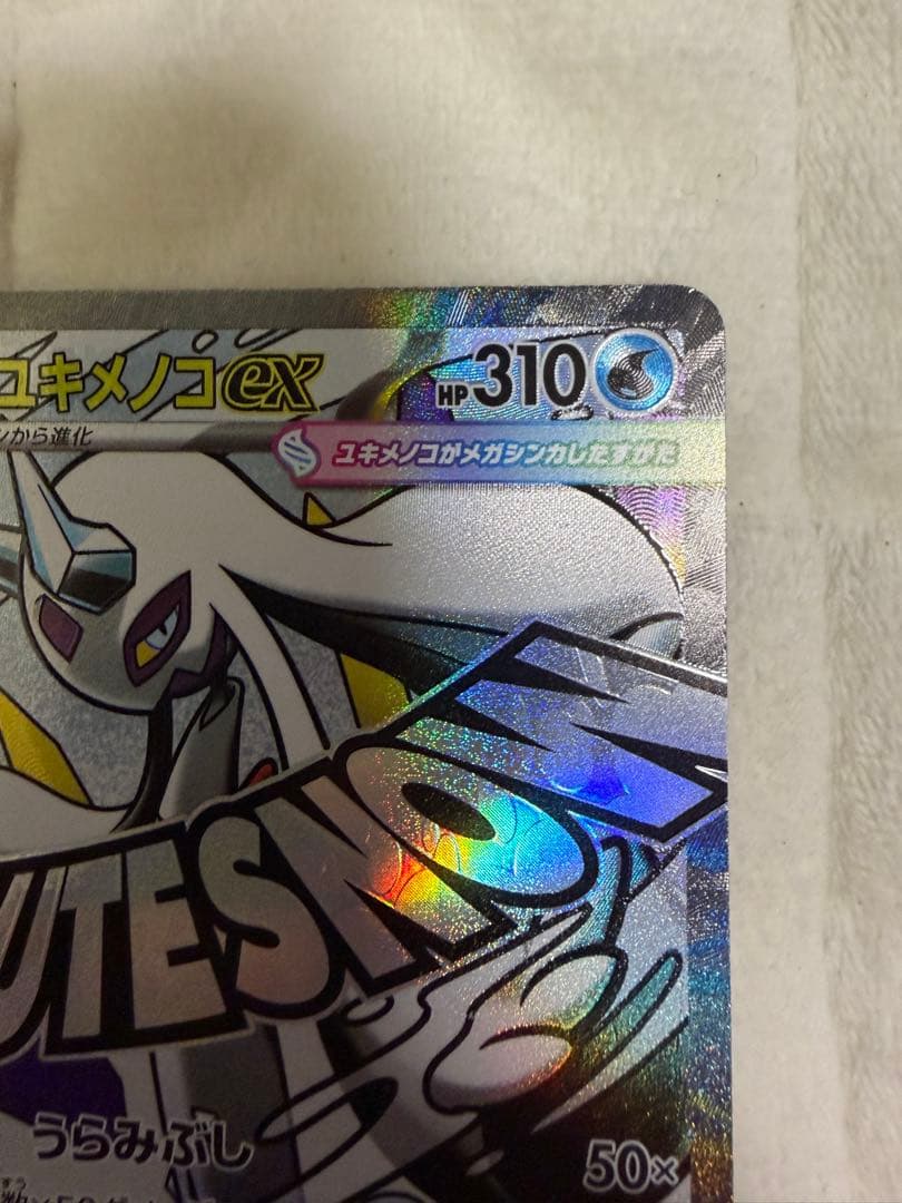 ポケモンカード メガドリーム メガユキメノコMA 中国語箔押しエラー