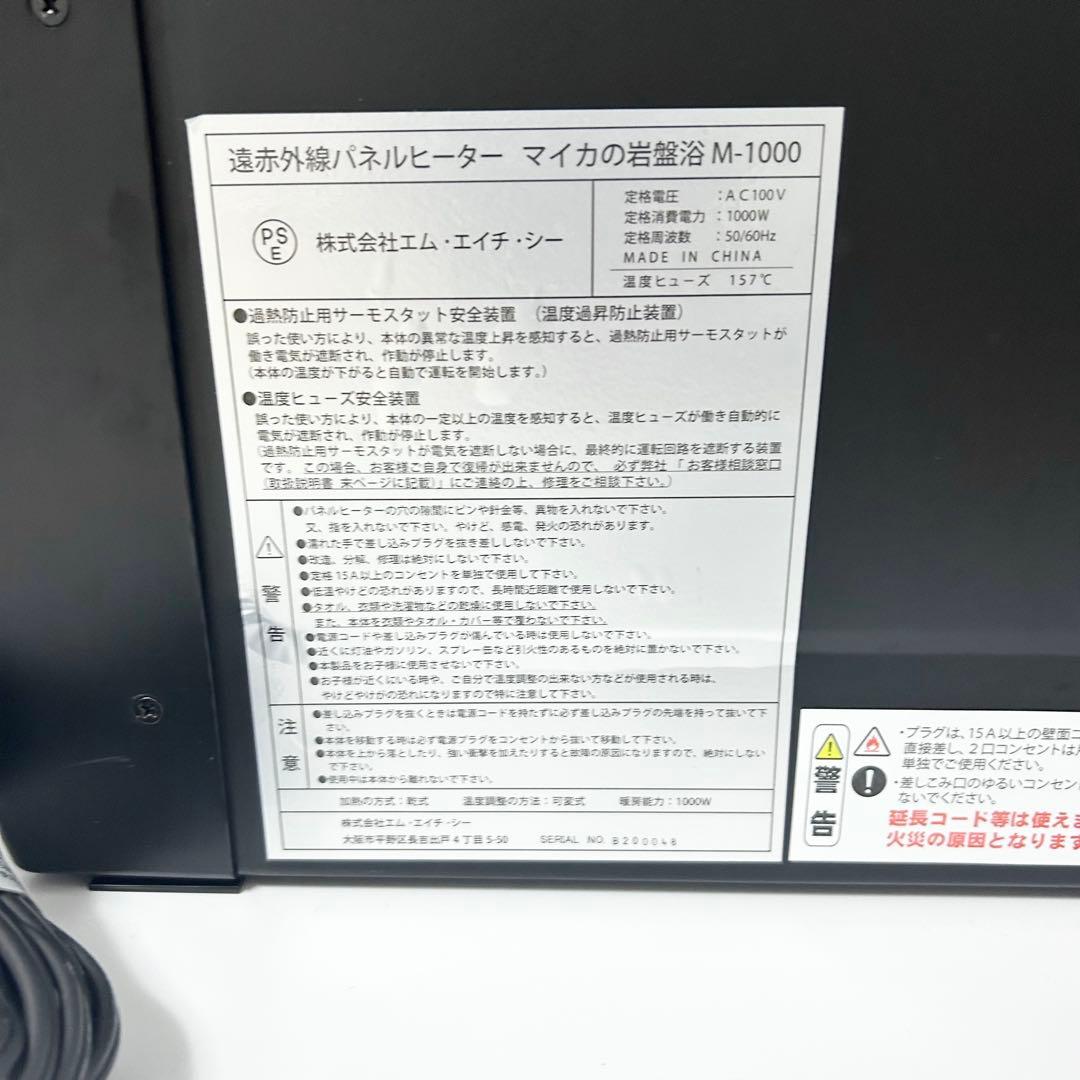 足欠品 MHC 遠赤外線 パネルヒーター マイカの岩盤浴 M-1000