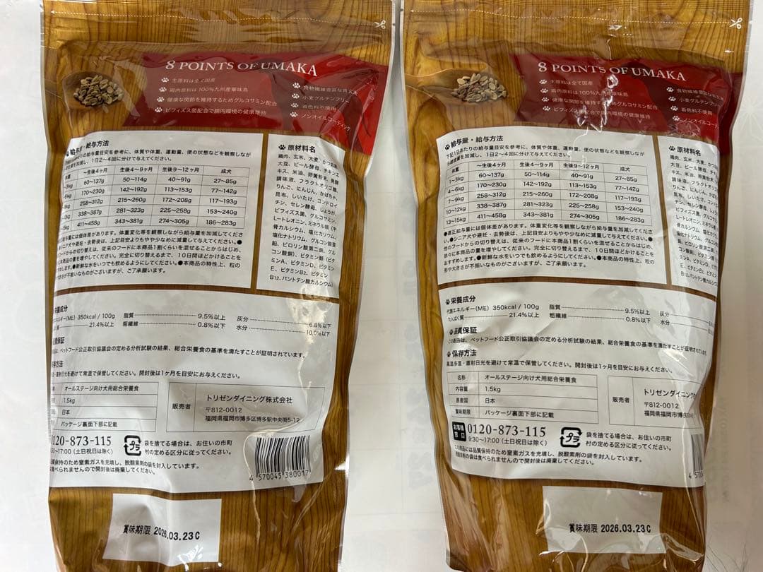 うまか　プレミアムドッグフード 1.5kg ×2袋