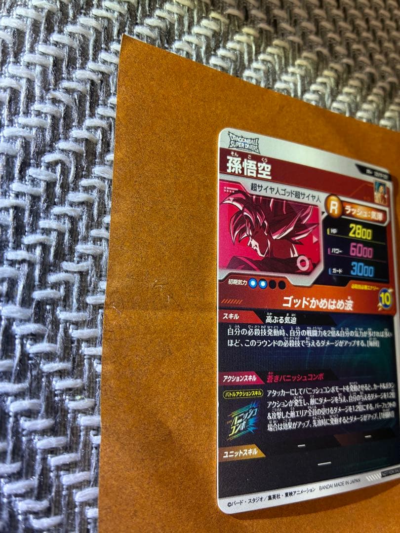 ドラゴンボールダイバーズSDVTP001パラレル孫悟空