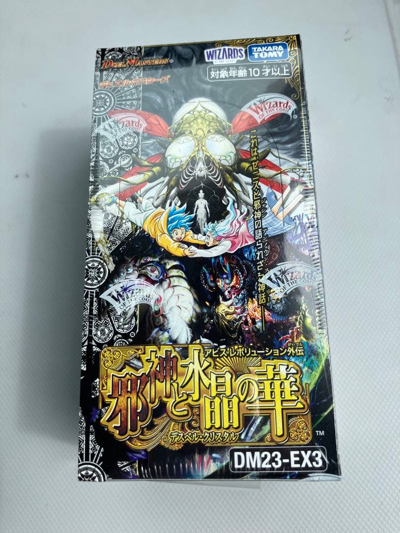 デスベル・クリスタル