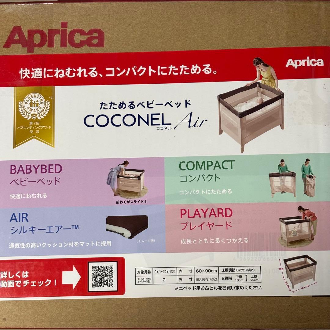 美品 アップリカ Aprica ココネル エアー ベビーベッド ブラウン