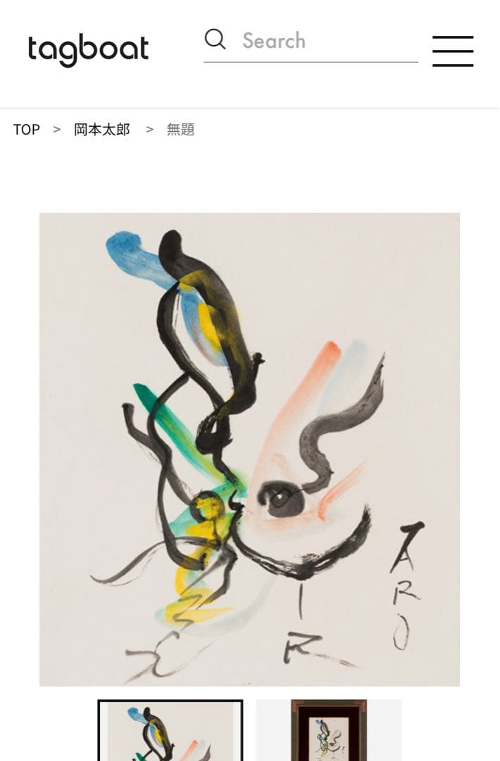 岡本太郎　「無題」 オリジナル(一点物) ギャラリータグボート購入品