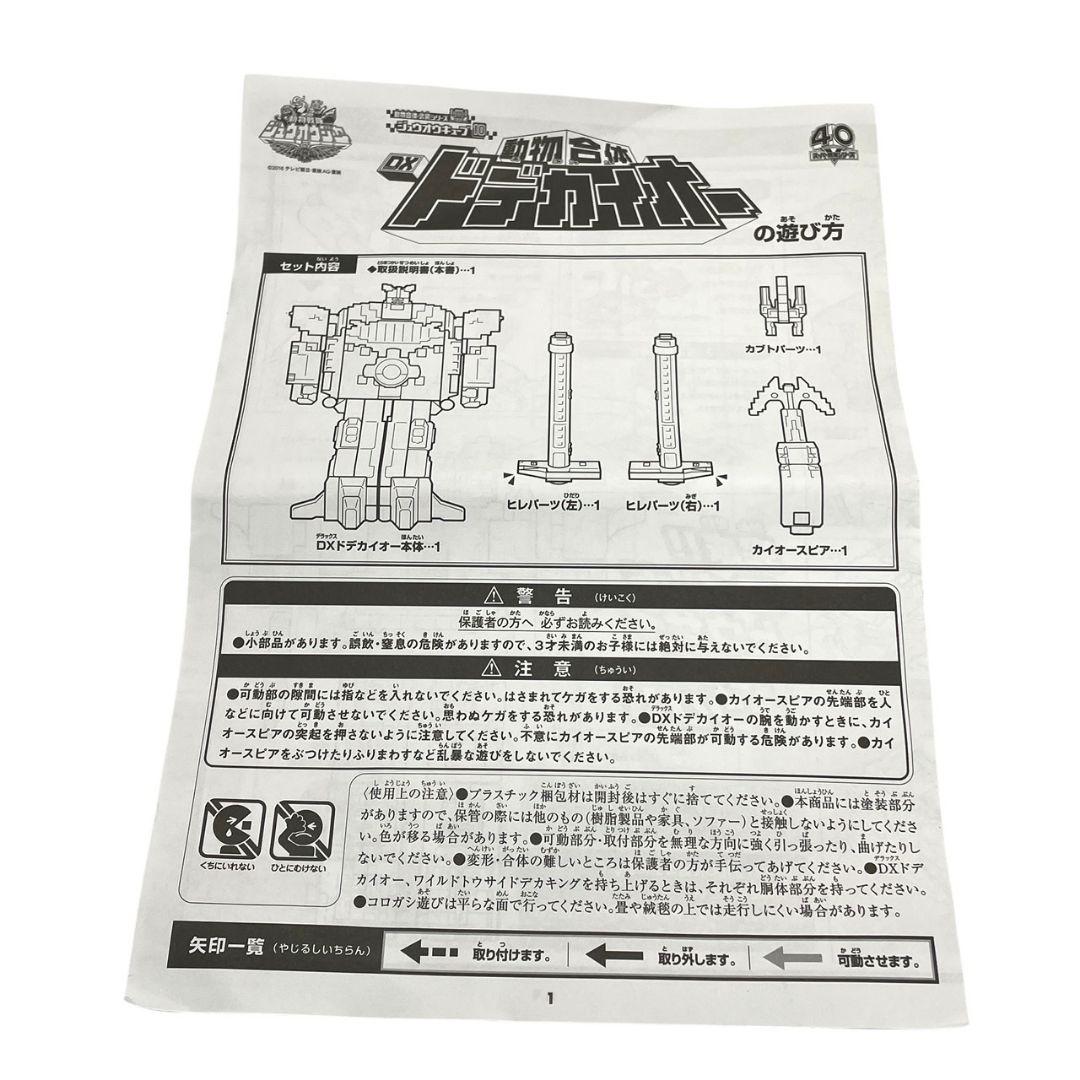 動物戦隊ジュウオウジャー ジュウオウキューブ10 動物合体 DXドデカイオー