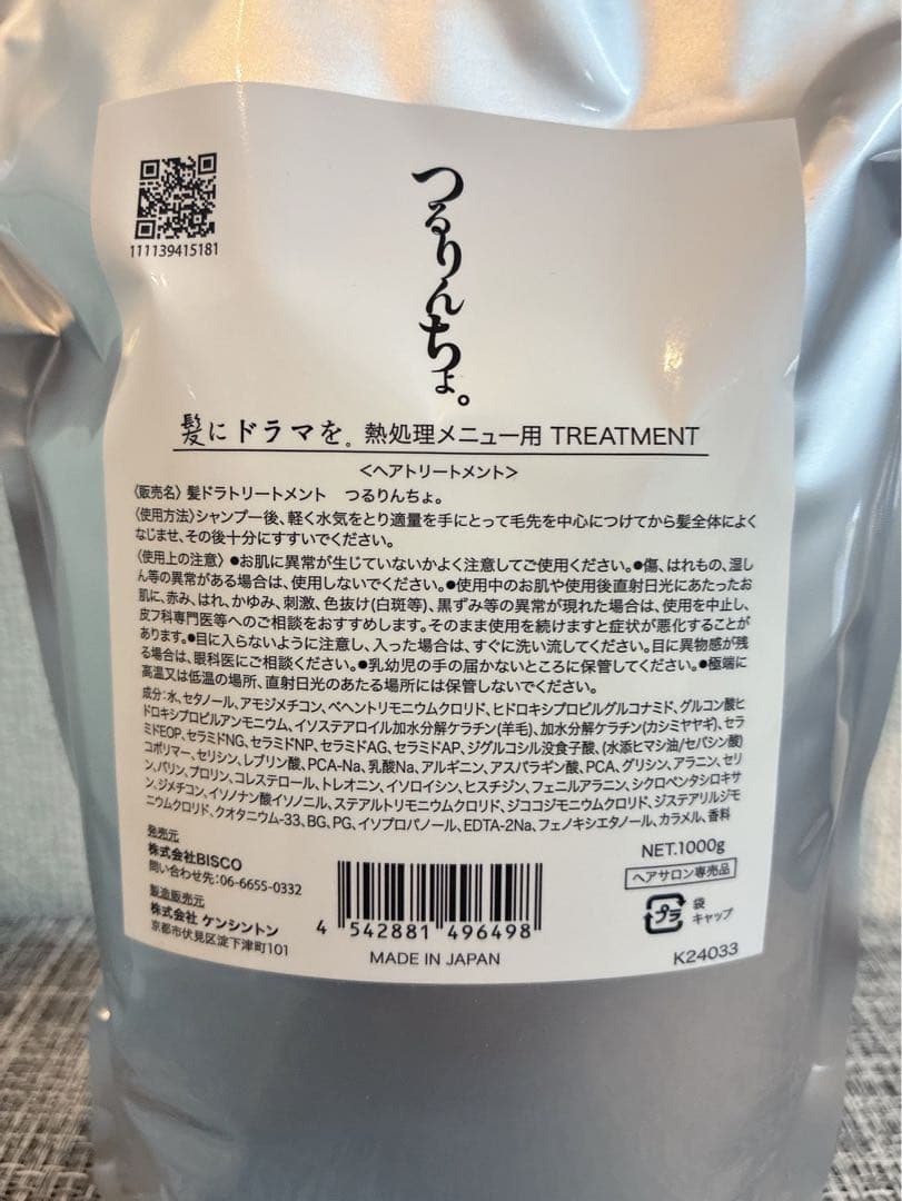 つるりんちょ。シャンプー＆トリートメント詰め替え