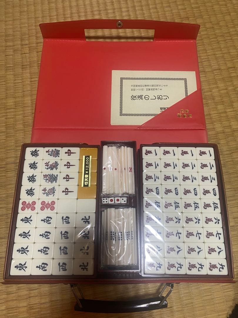 任天堂　麻雀牌セット　新品未開封