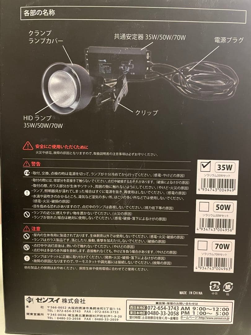 SOLARIUM UV 35W タイマー付き
