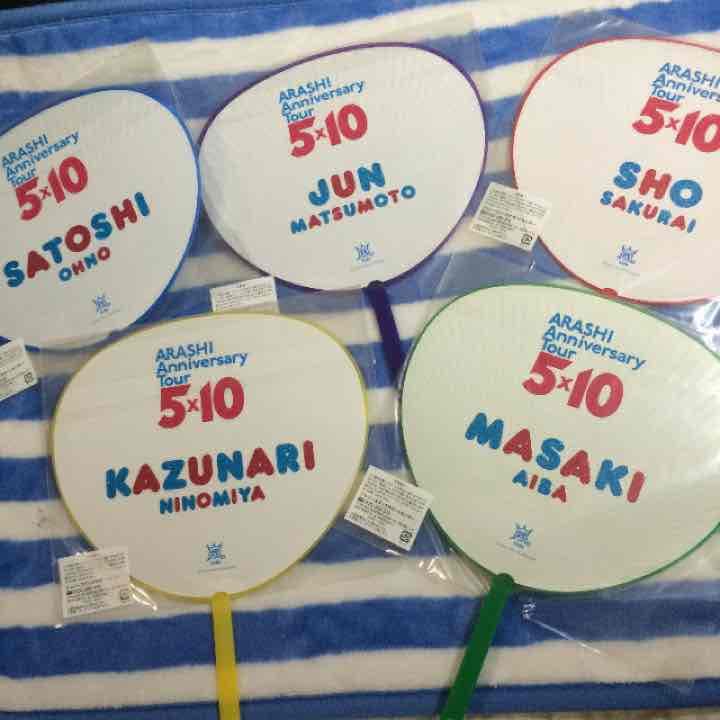 嵐 コンサート限定 ミニうちわ