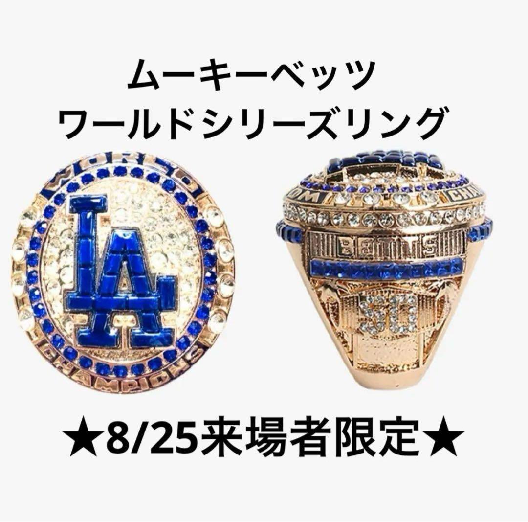 R*u様 【来場者限定】ムーキーベッツ ワールドチャンピオンリング Mookie