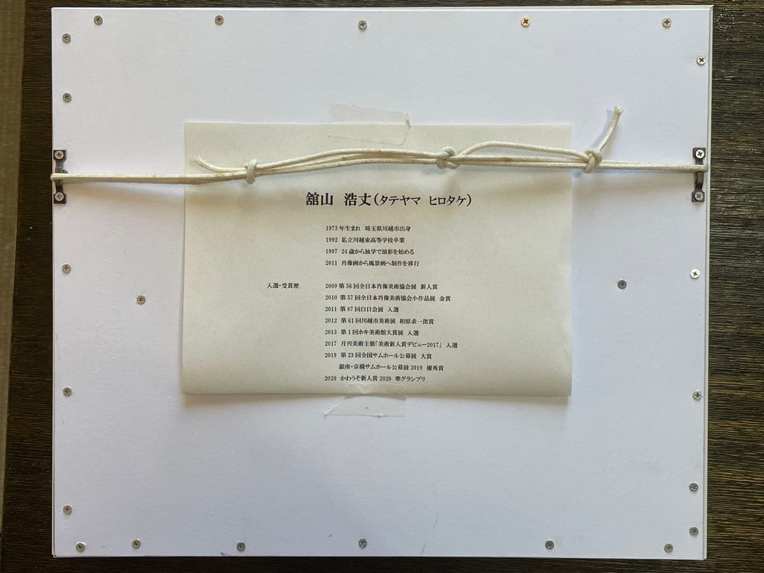 舘山浩丈　五月雨の後　油彩　F3 ・3号　写実　リアリズム　細密画　風景画