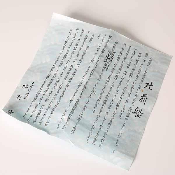 九谷焼　【北村隆　造】　◆茶碗　北前船◆　竹隆窯【抹茶碗・茶器・茶道具】