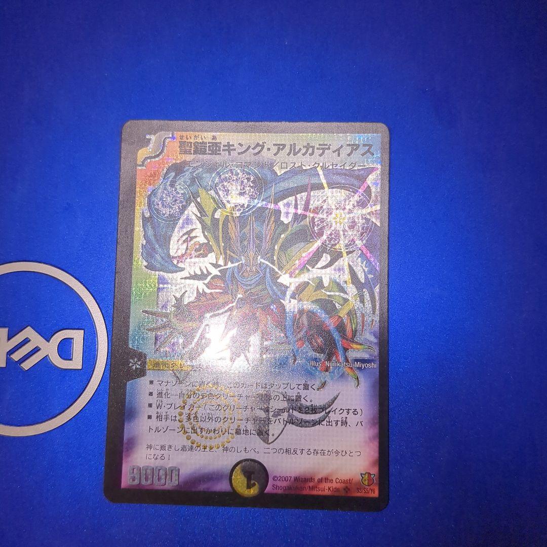 聖鎧亜キングアルカディアス　エラー品