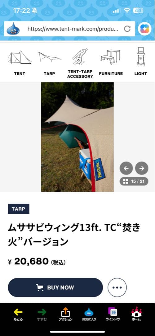【新品】ムササビウィング　13ft. 焚き火バージョン　テンマクデザイン