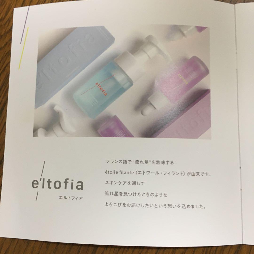 e'ltofia Calm & Grip Twin 2本セットオマケ付き！