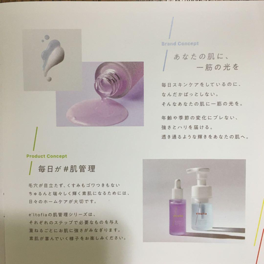 e'ltofia Calm & Grip Twin 2本セットオマケ付き！