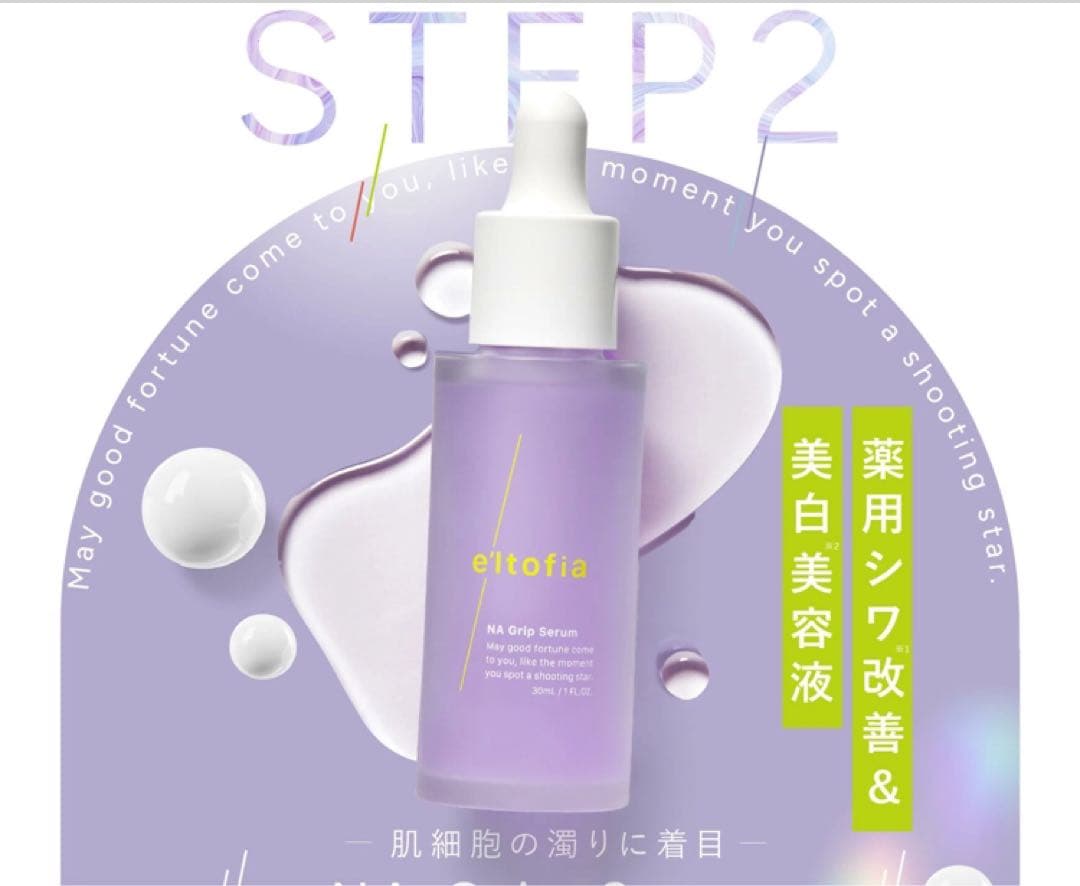 e'ltofia Calm & Grip Twin 2本セットオマケ付き！