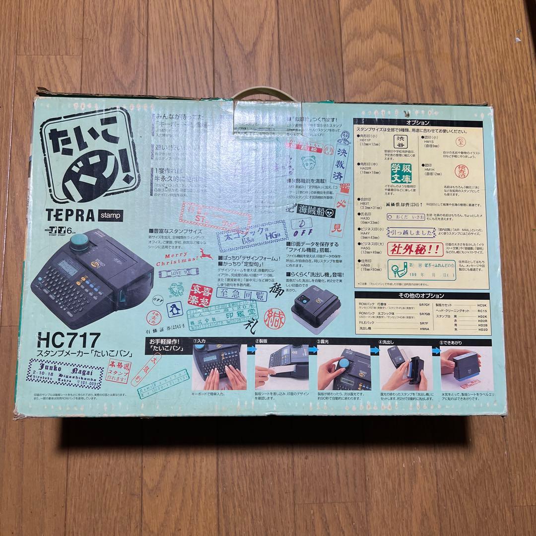TEPRA stamp テプラスタンプたいこバン！HC717セット
