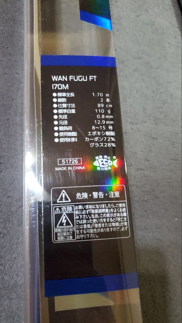 アルファタックル　FT湾フグ170