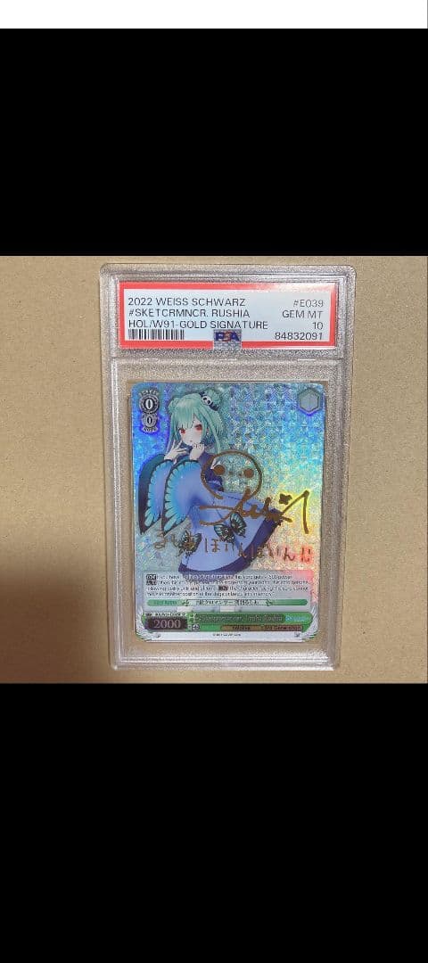 #絵クロマンサー　潤羽るしあPSA10 ホロライブ