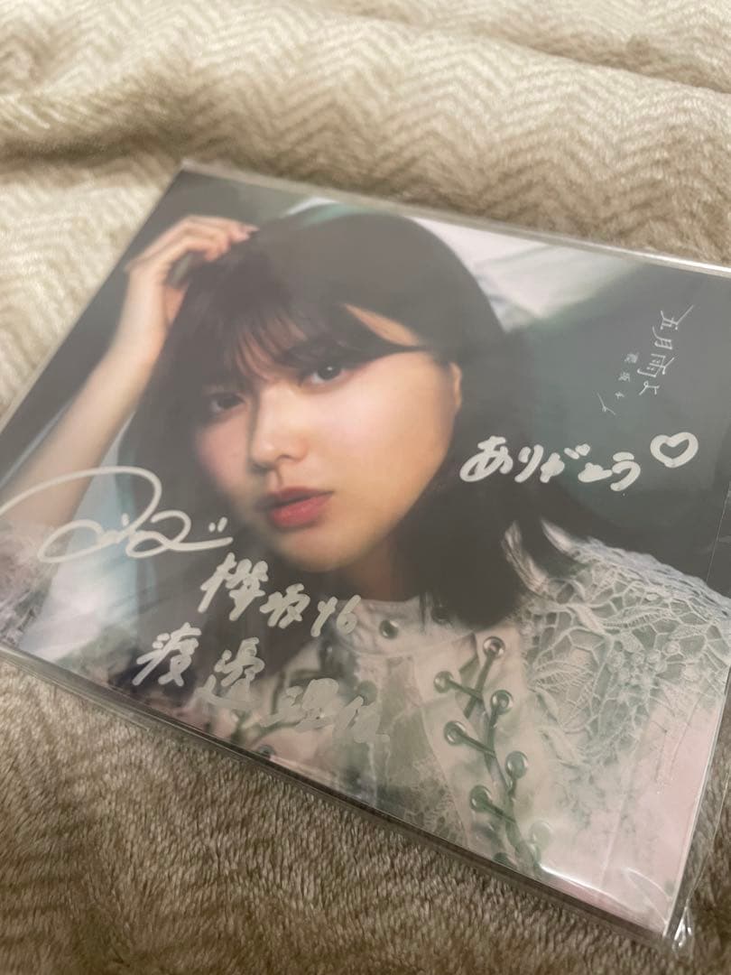 【貴重】渡邉理佐 サイン入り五月雨よ特別仕様版 欅坂46 櫻坂46