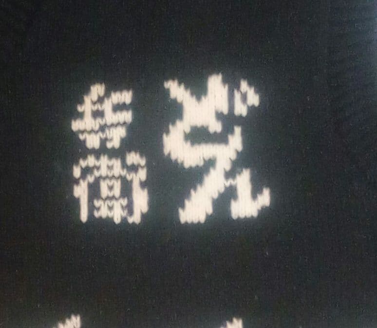 sameo様　どん兵衛　山本寛斎　ニットベスト　ベスト