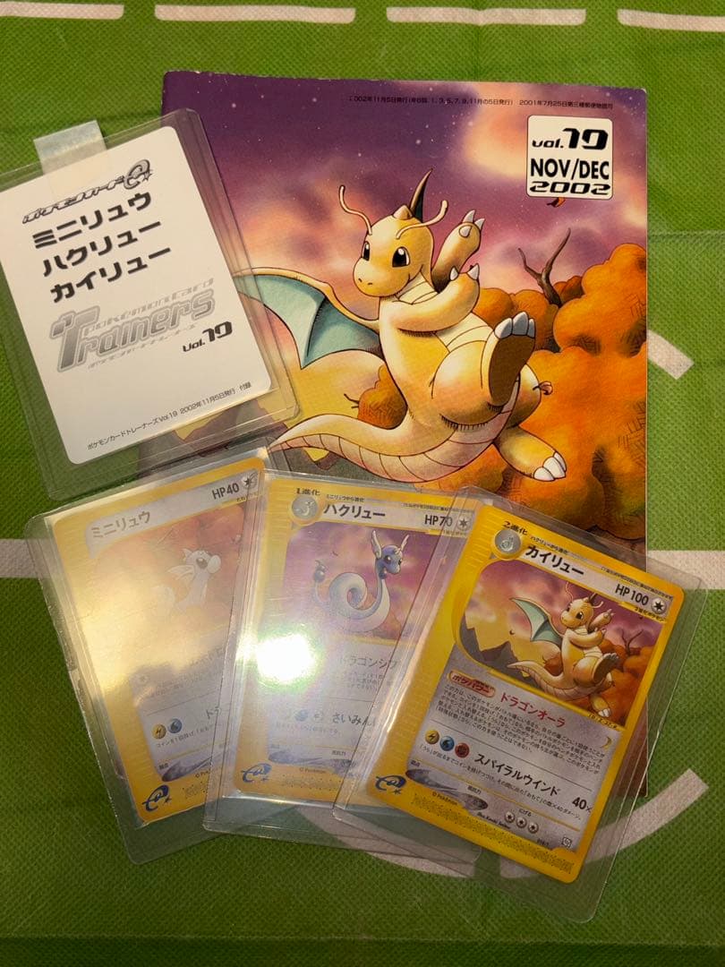 ポケモンカードトレーナーズ Vol.19 カイリュー、ハクリュー、ミニリュウ