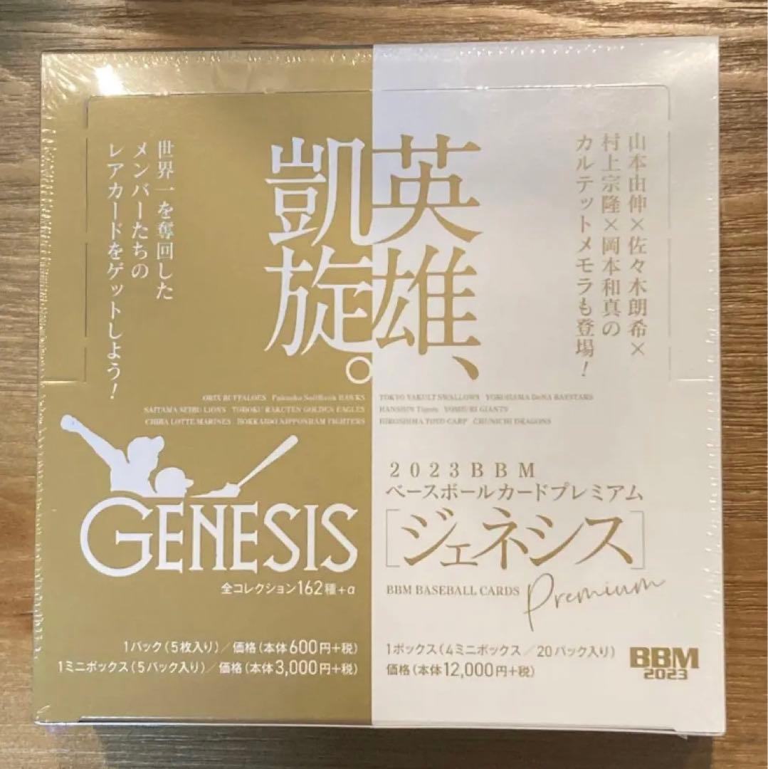 る*な様 BBM 2023 GENESIS ジェネシス 新品未開封ボックス 高級