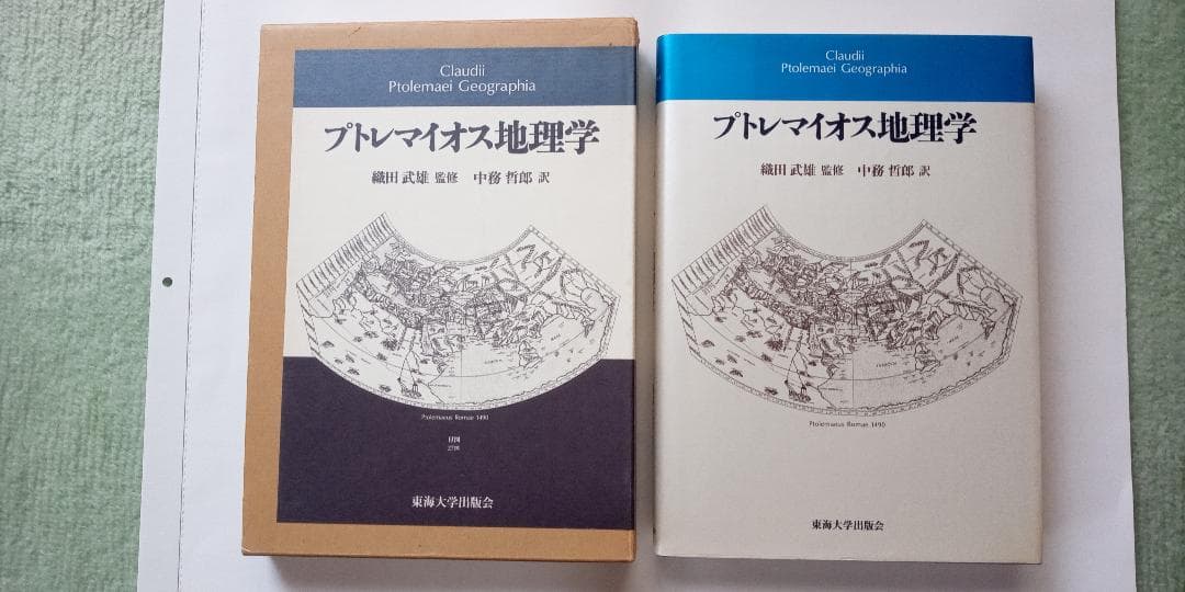 プトレマイオス地理学