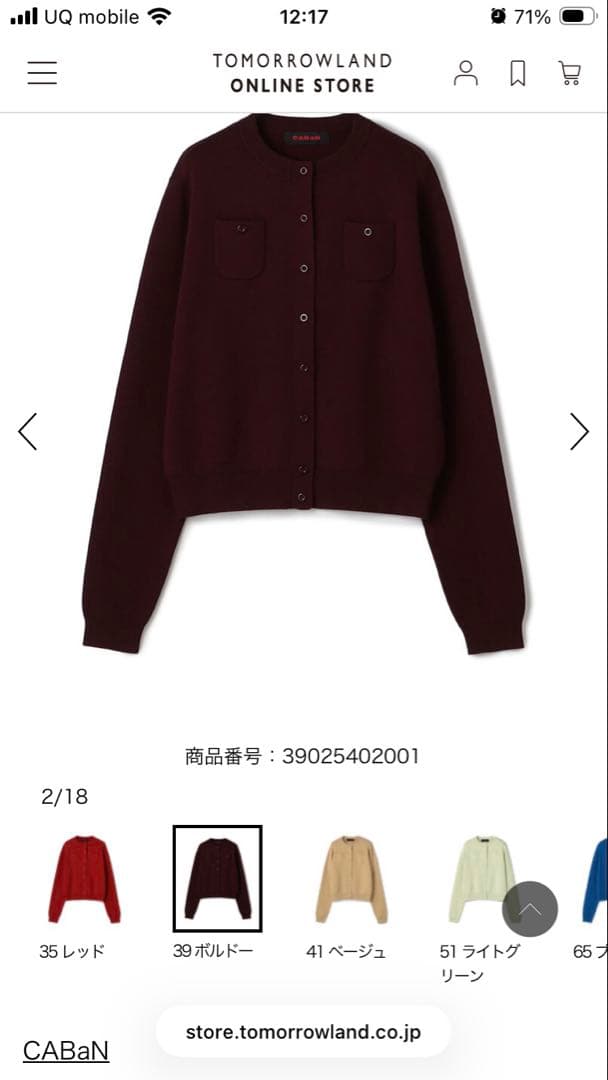 CABaN コットンカシミヤ クルーネックカーディガン　ボルドー　XS