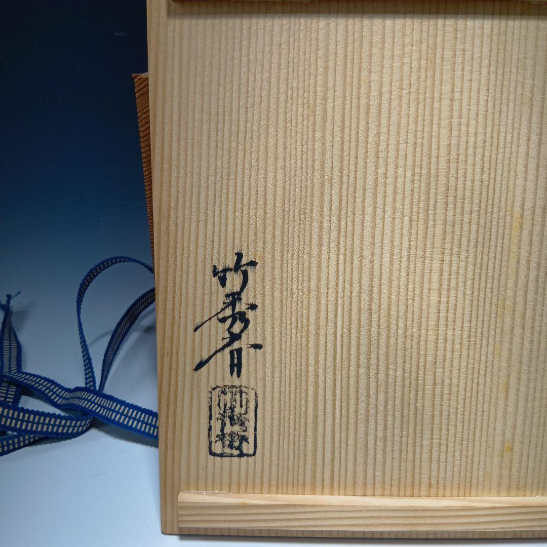 値下げ茶道具　(竹秀斎)御所籠一式　共箱　 美品