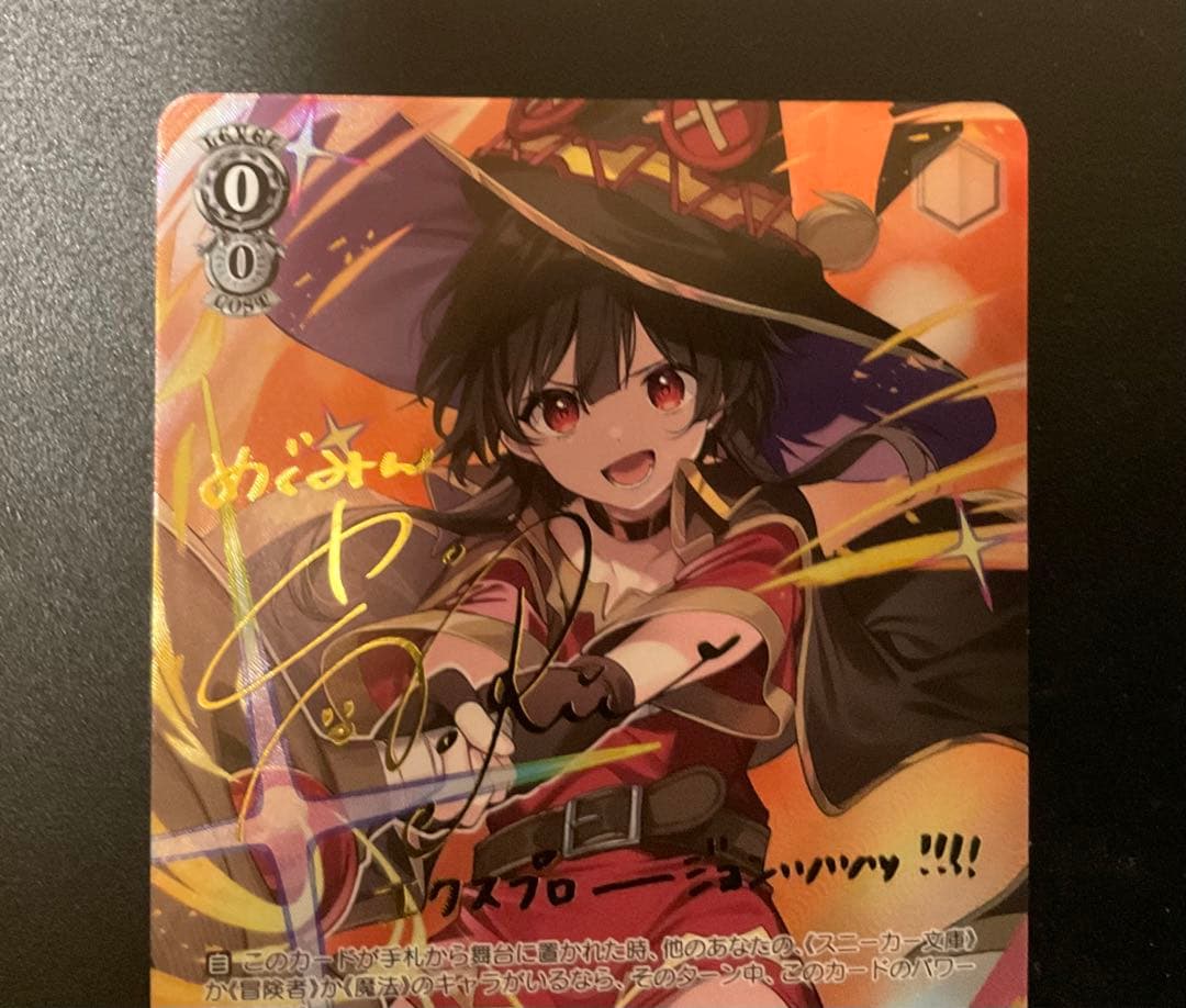 アークウィザード(爆裂魔)めぐみん　ヴァイス　SP このすば　サイン