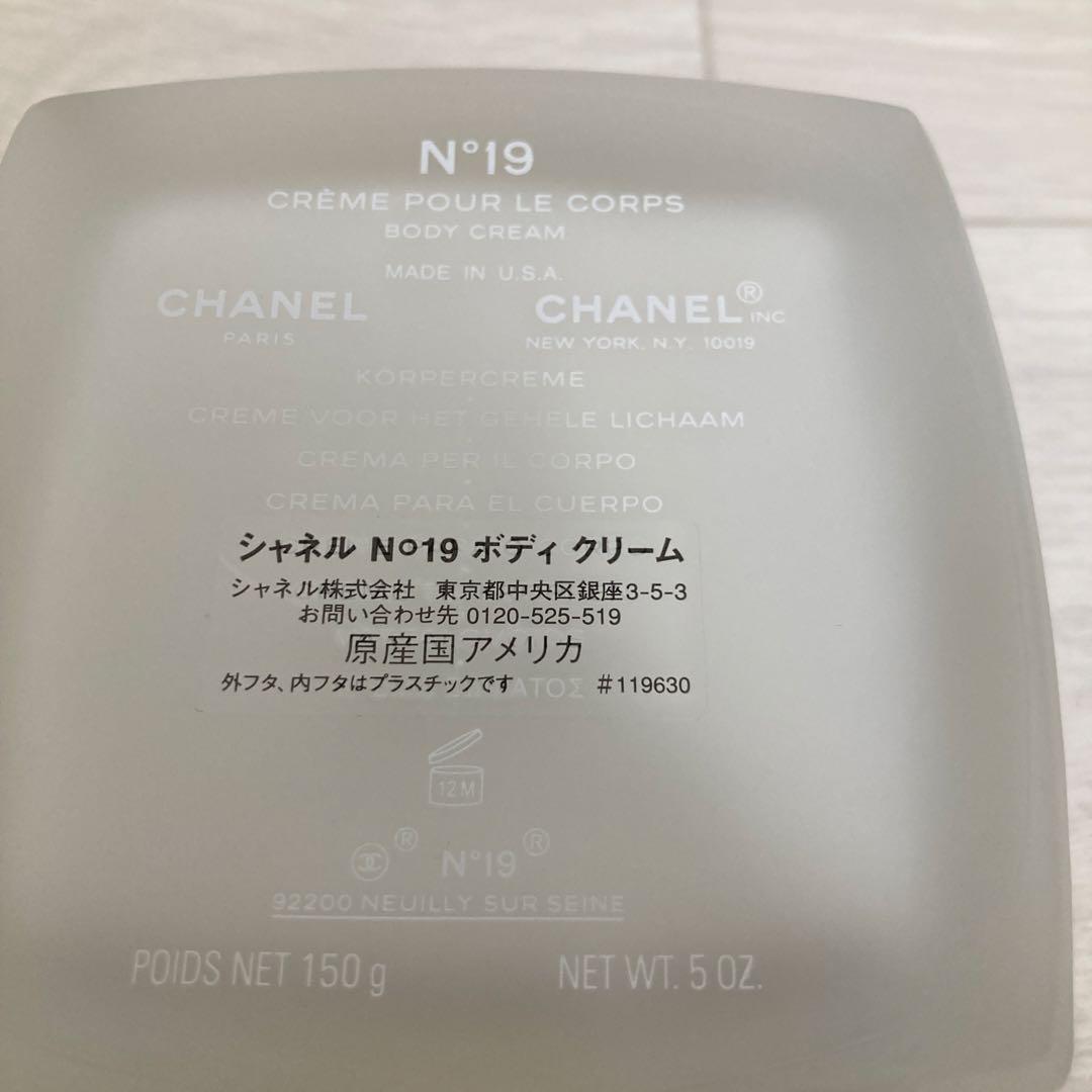 CHANEL N°19 ボディクリーム 150g