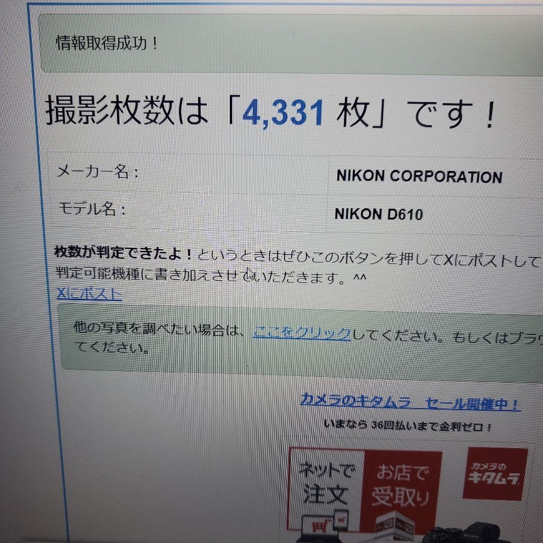 Nikon D610 デジタル一眼レフカメラ シャッター数 4331回