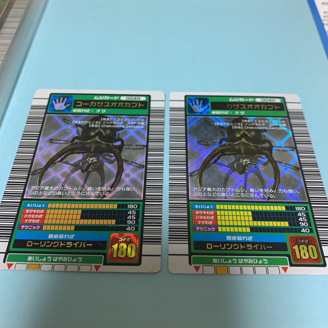 コーカサスオオカブト　ムシキングカード  旧　印刷　ミス！？