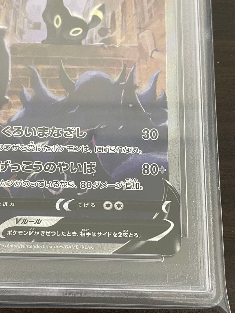 ポケモンカード　ブラッキーV SA PSA10