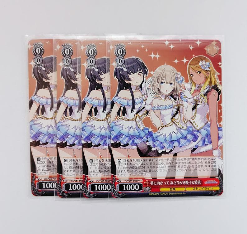 ヴァイス PR「夢に向かって あさひ&冬優子&愛依」4枚セット シャニマス