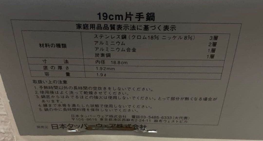 タッパーウェア レインボークッカー 新品 19cm 片手鍋