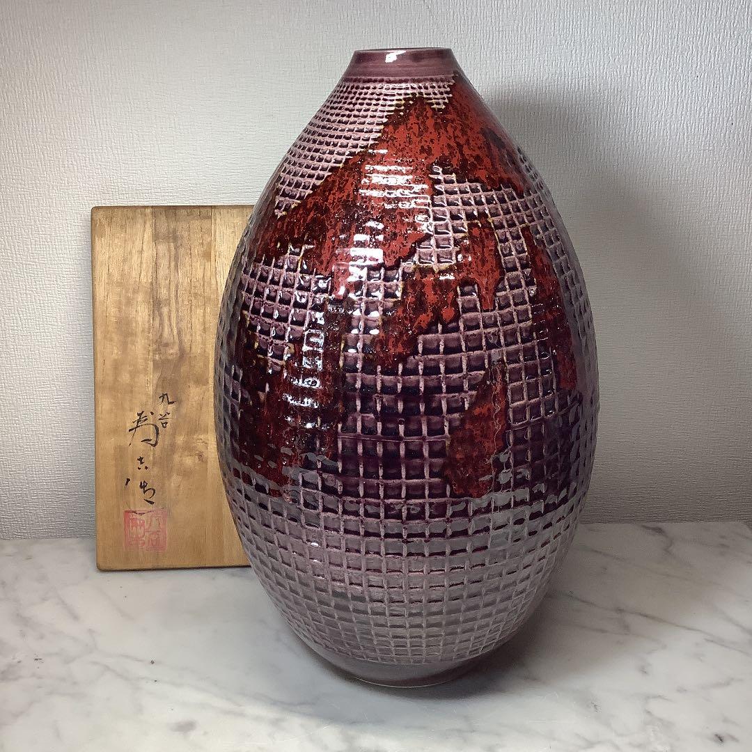 お値下げ　初代　三ツ井為吉　飾壷　「夜明け」