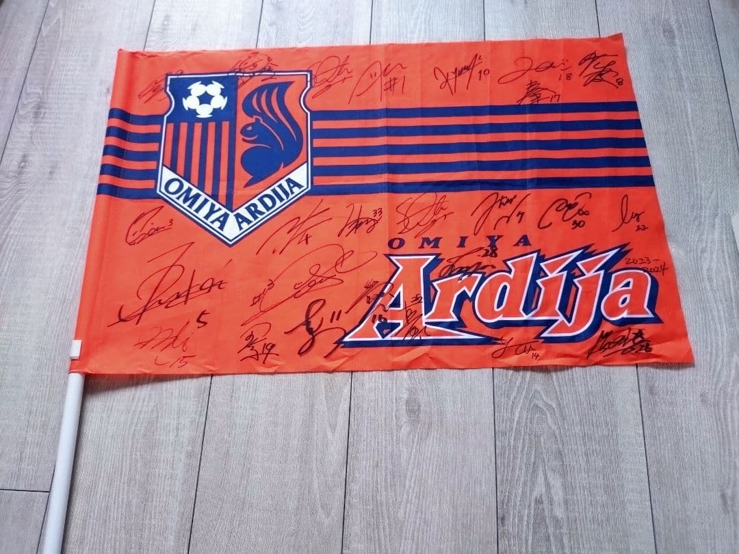 大宮アルディージャ 応援フラッグ サイン入り