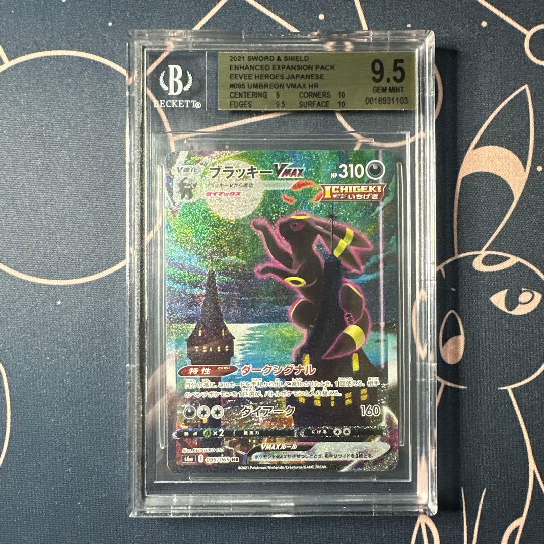 【BGS9.5】ブラッキーVMAX HR イーブイヒーローズ 095/069