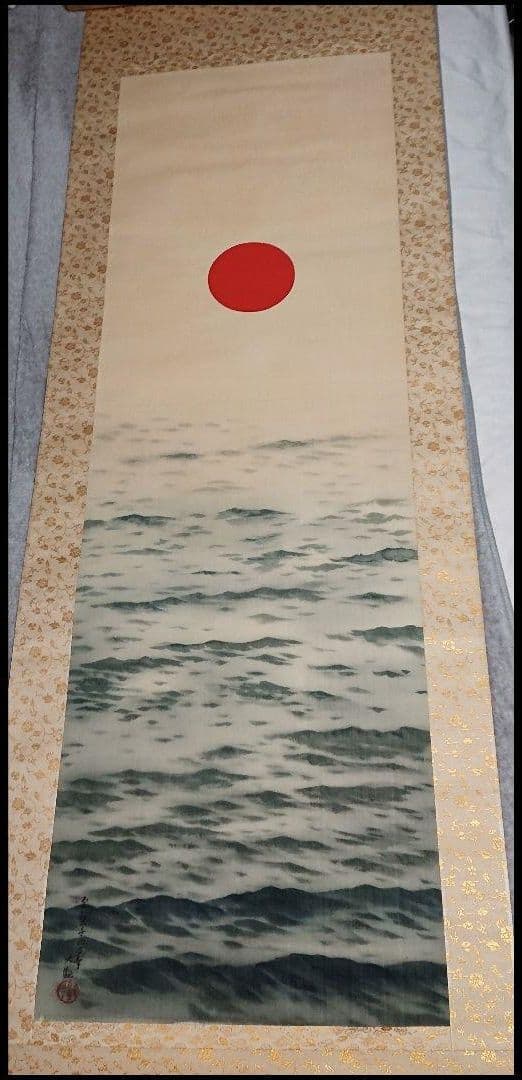 横山大観 『旭日輝く』掛軸