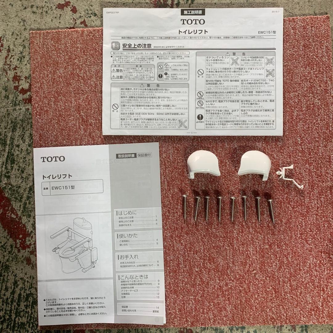 K911 TOTO トイレリフト EWC151 未使用品