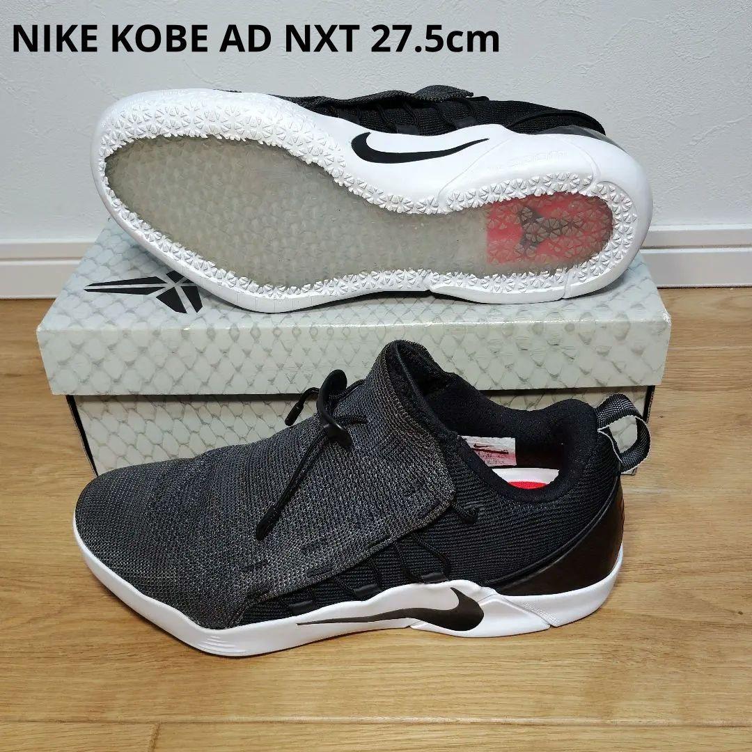 ナイキ NIKE KOBE AD NXT 27.5cm　コービー　バッシュ