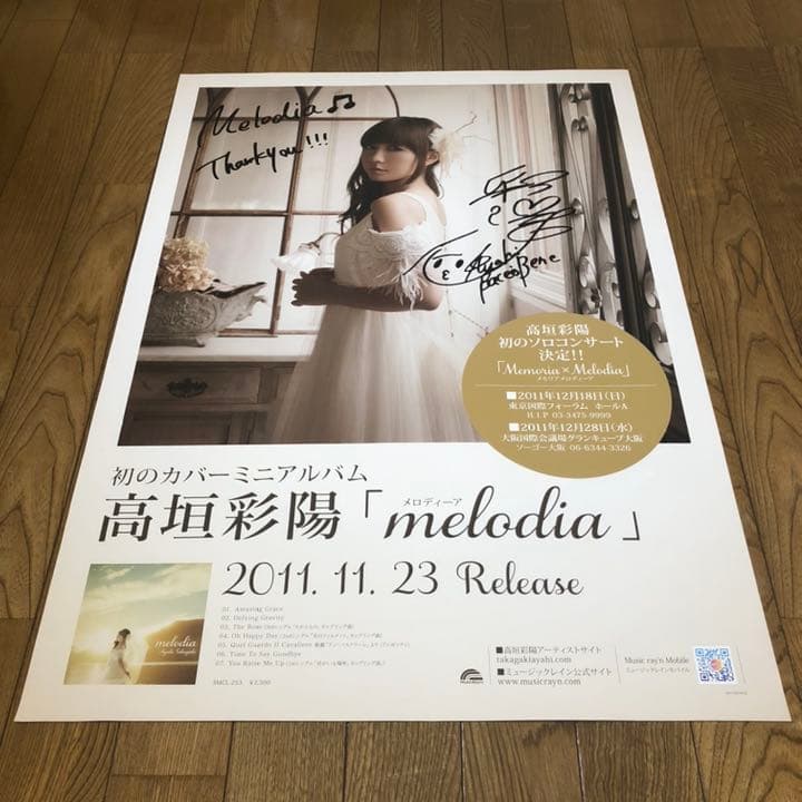 高垣彩陽　melodia　直筆サイン入りポスター