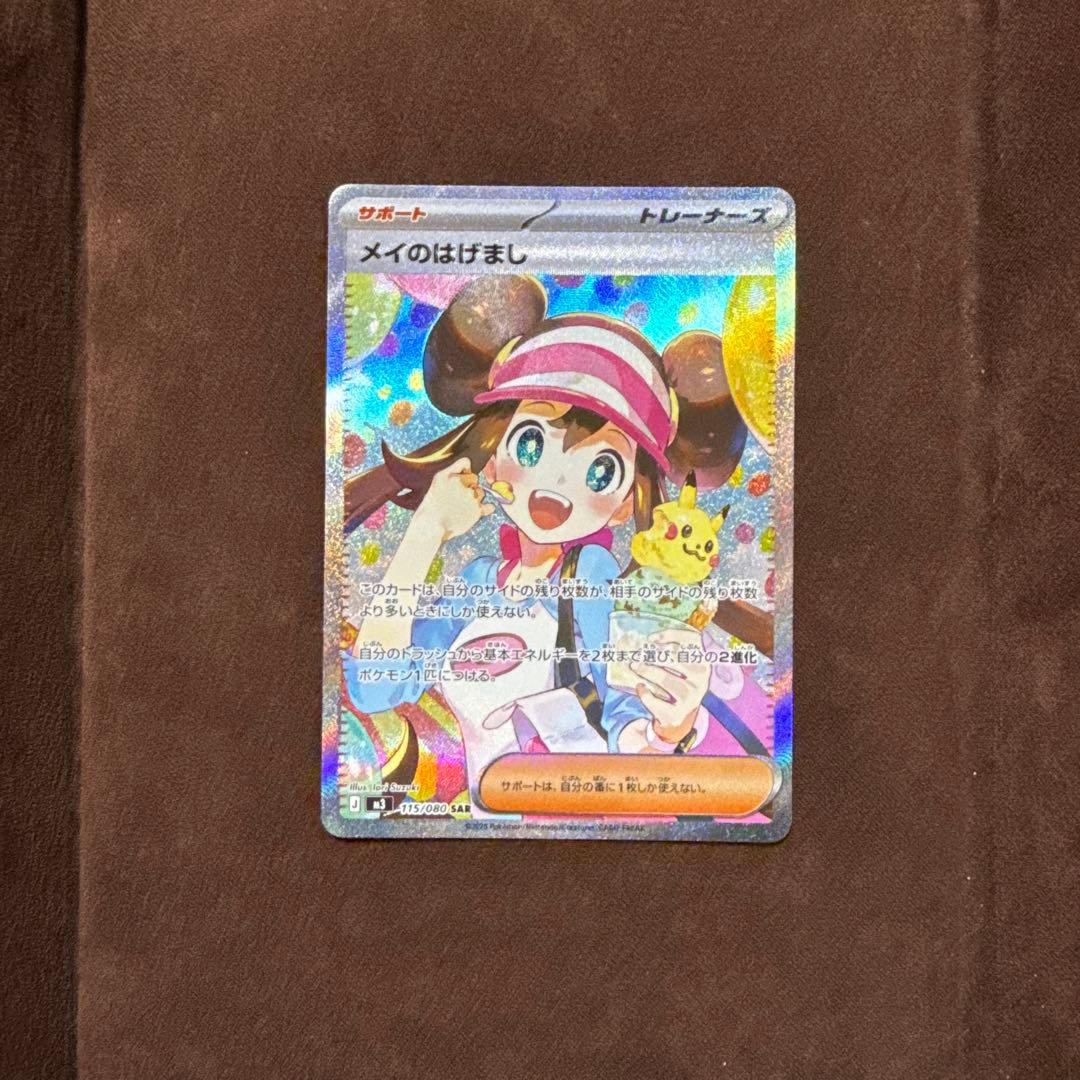 さ*様 メイのはげまし SAR ⭐︎オマケ付き⭐︎