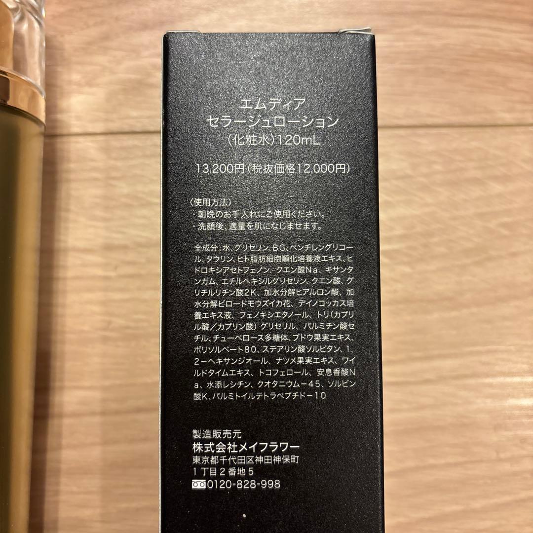 エムディアセラー、 セラージュローション 化粧水120ミリリットル