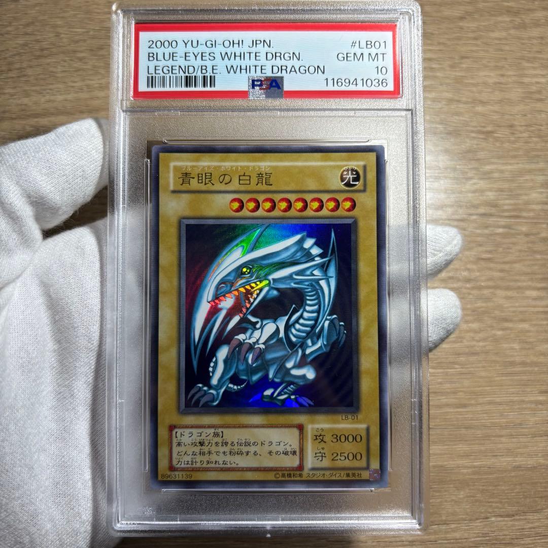 【 鑑定品 PSA10 】 極美品　世界257枚　青眼の白龍　二期　ウルトラ